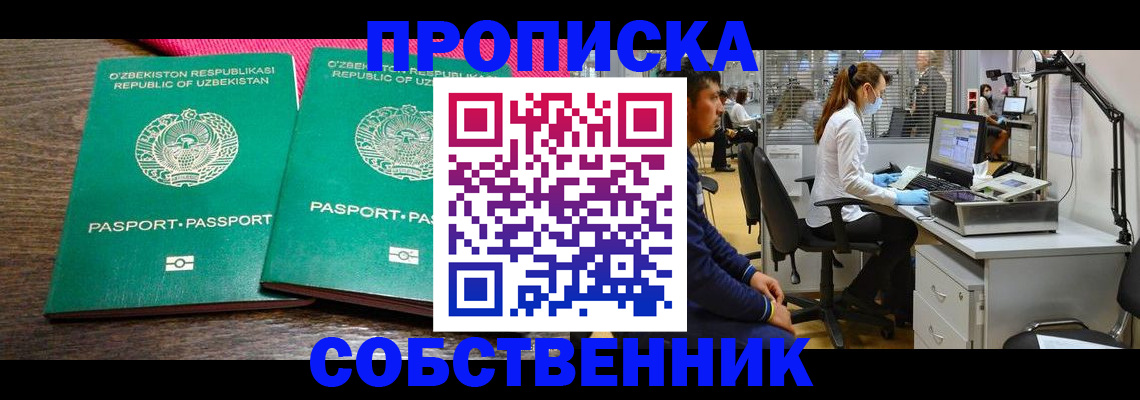 прописка регистрация в Новоульяновске